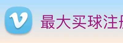 最大买球注册 Logo
